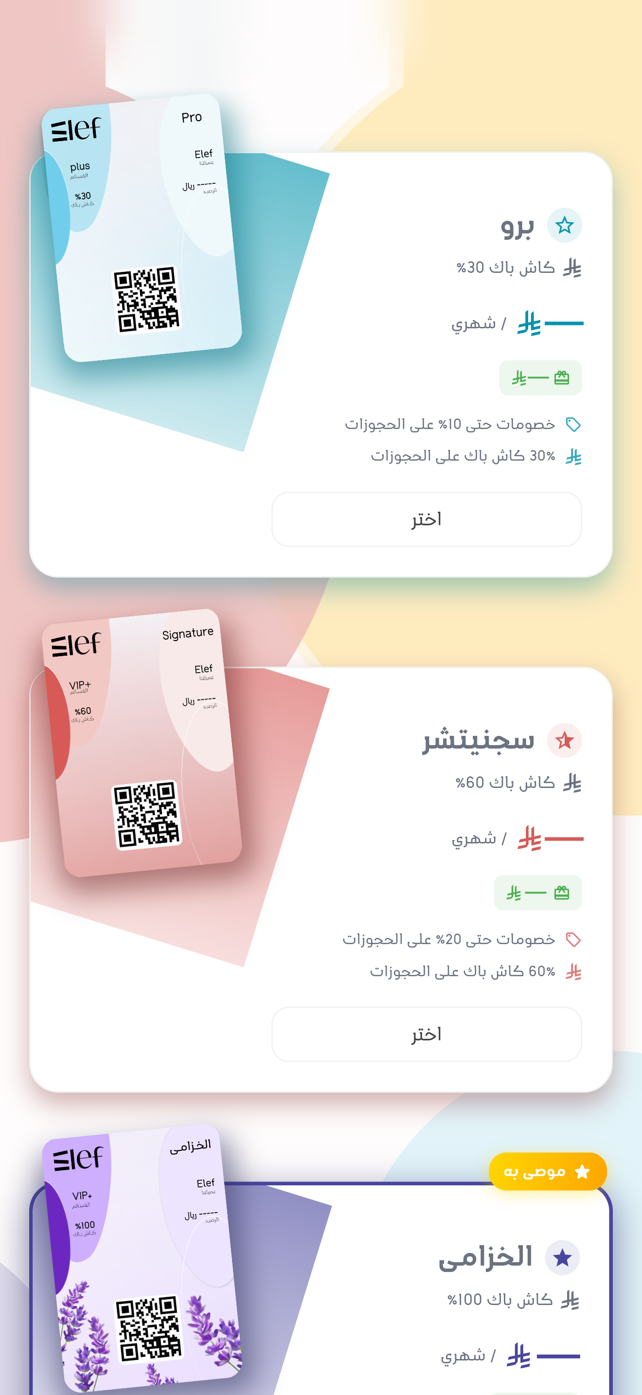 Elef loyalty membership plans